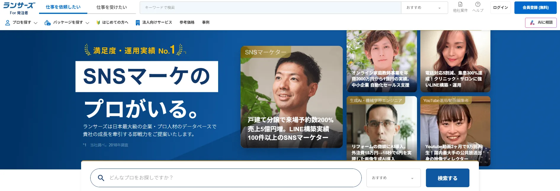 ランサーズ