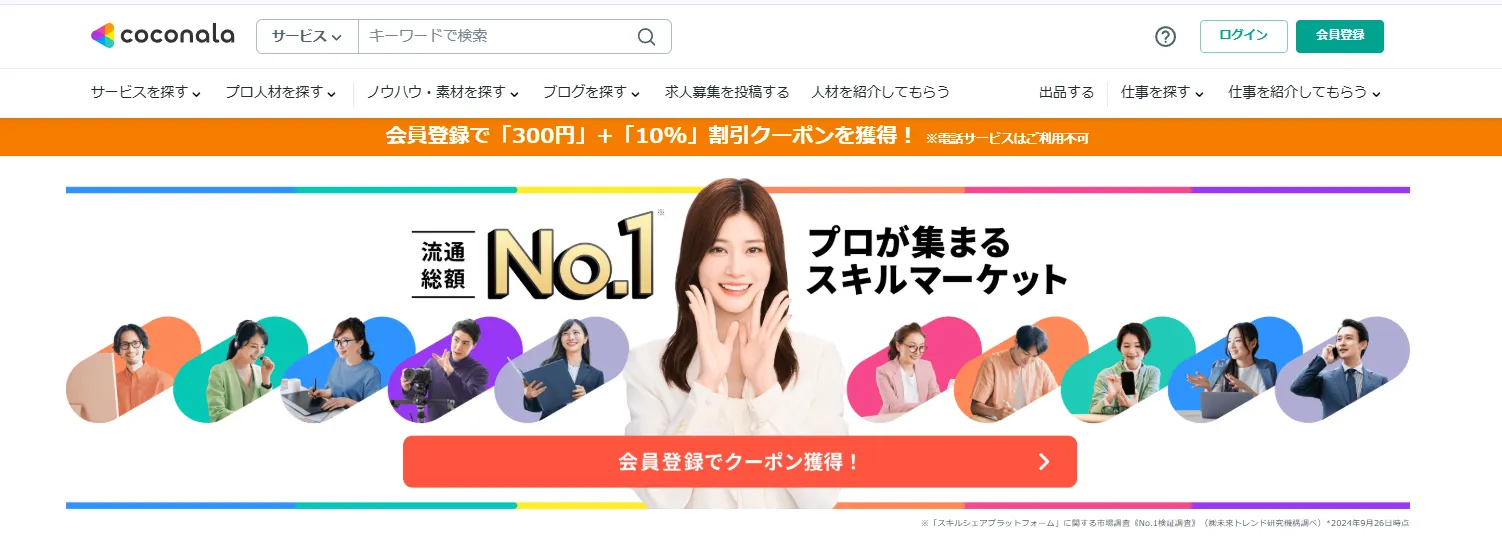 ココナラ
