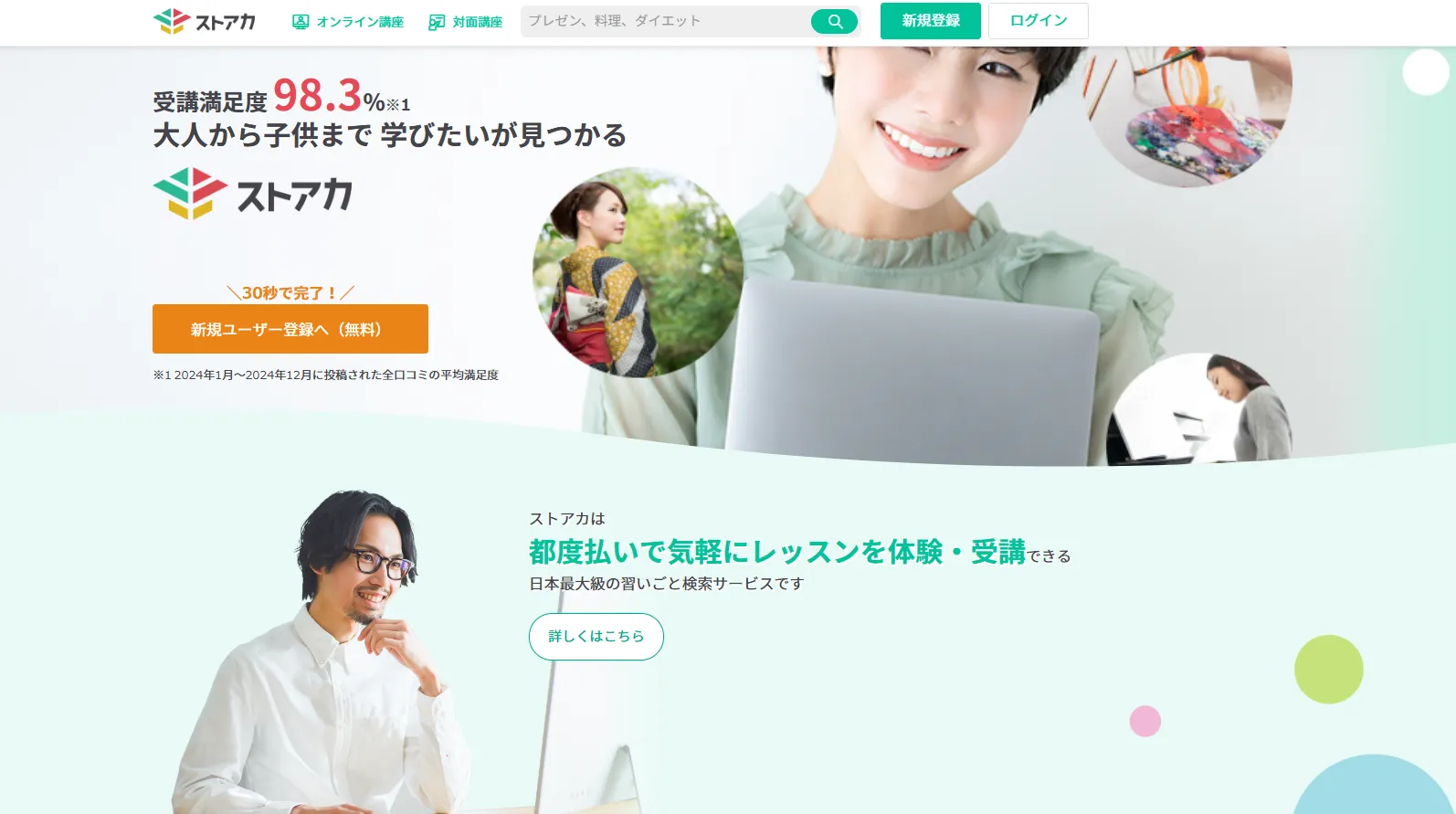ストアカ