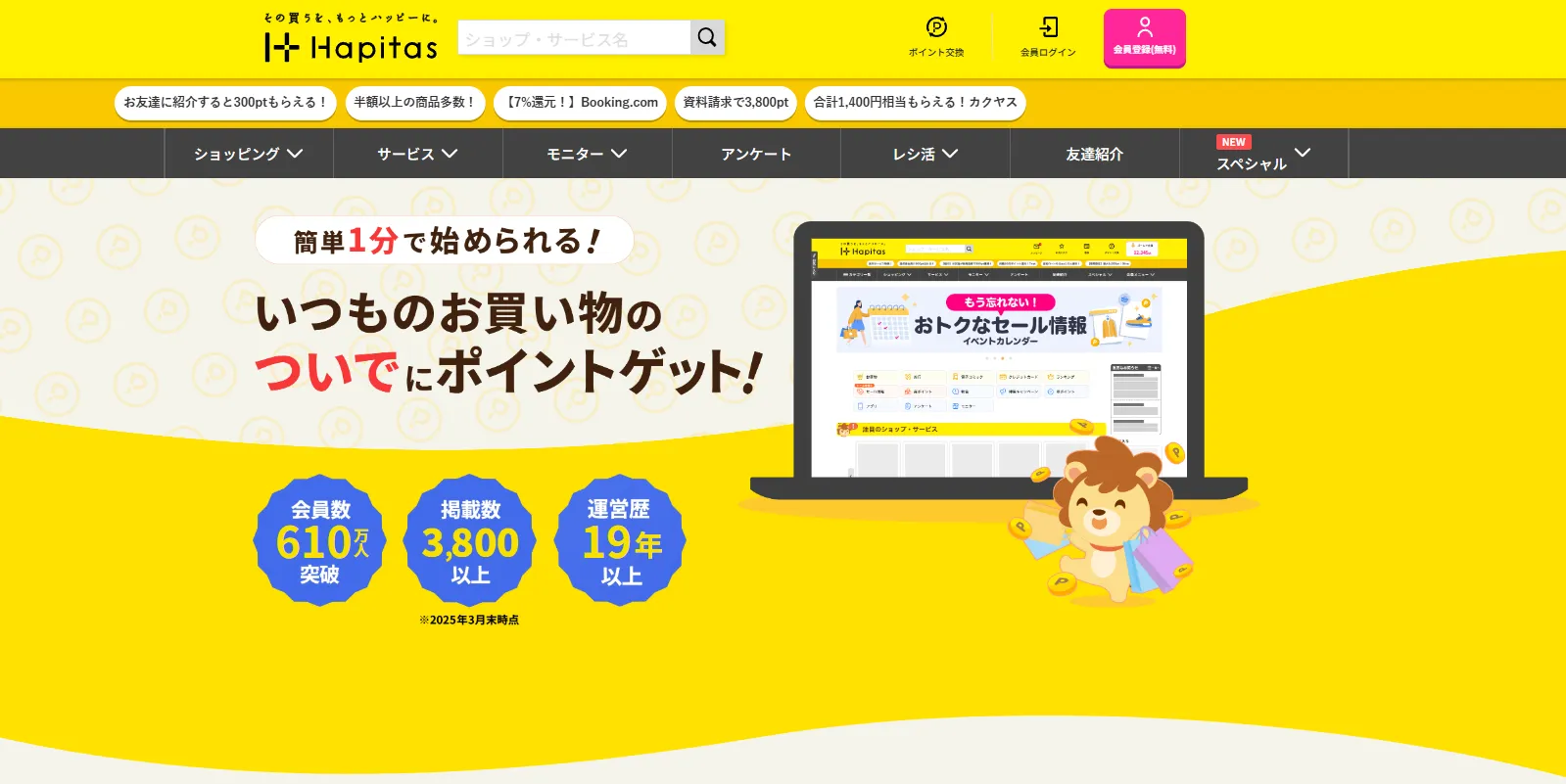 ハピタス