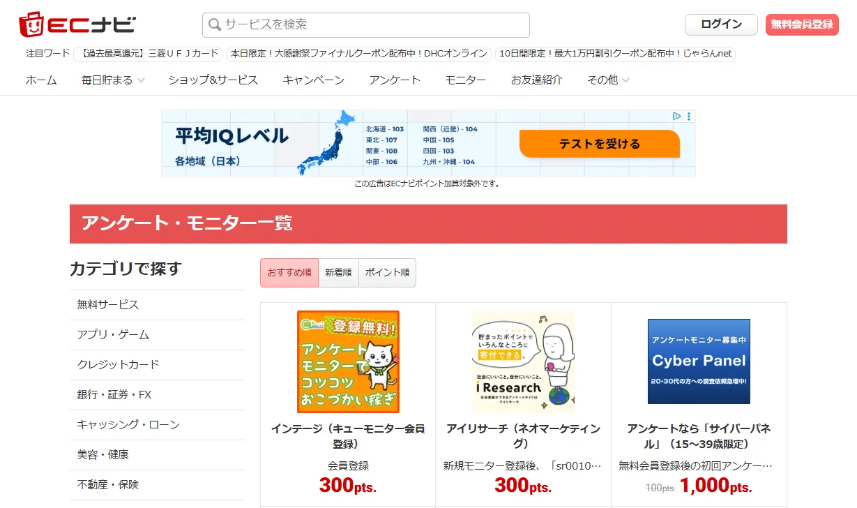 ECナビアンケート