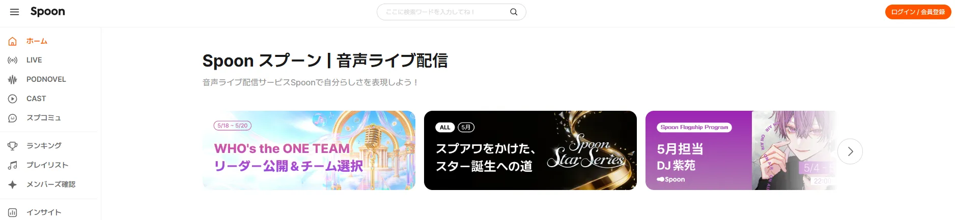 Spoon（スプーン）