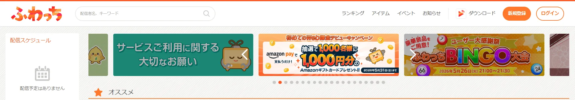ふわっち