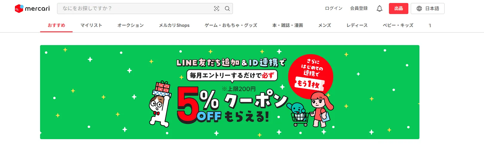 mercari（メルカリ）