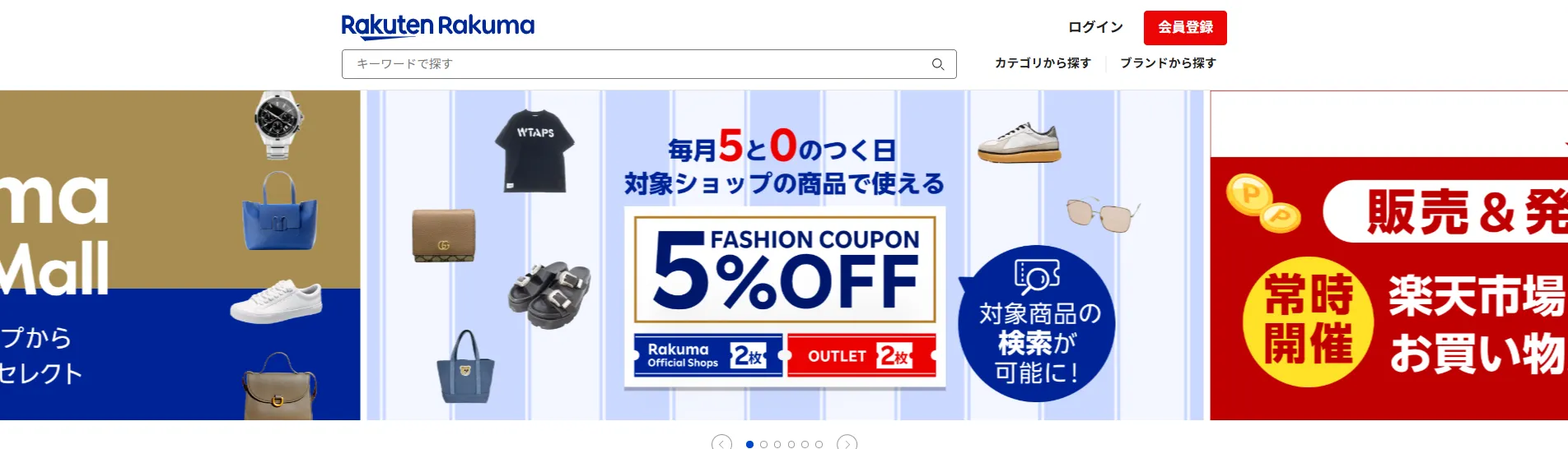 楽天ラクマ