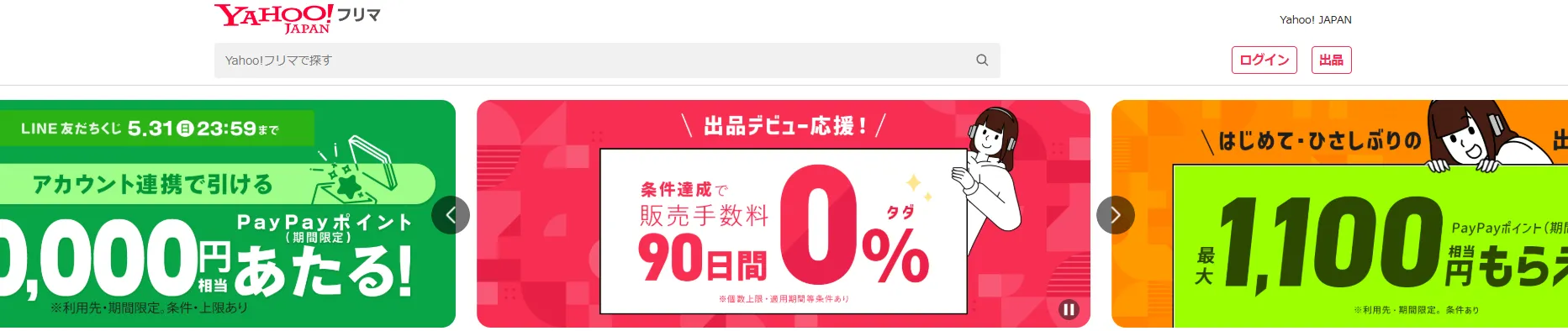 Yahoo!フリマ