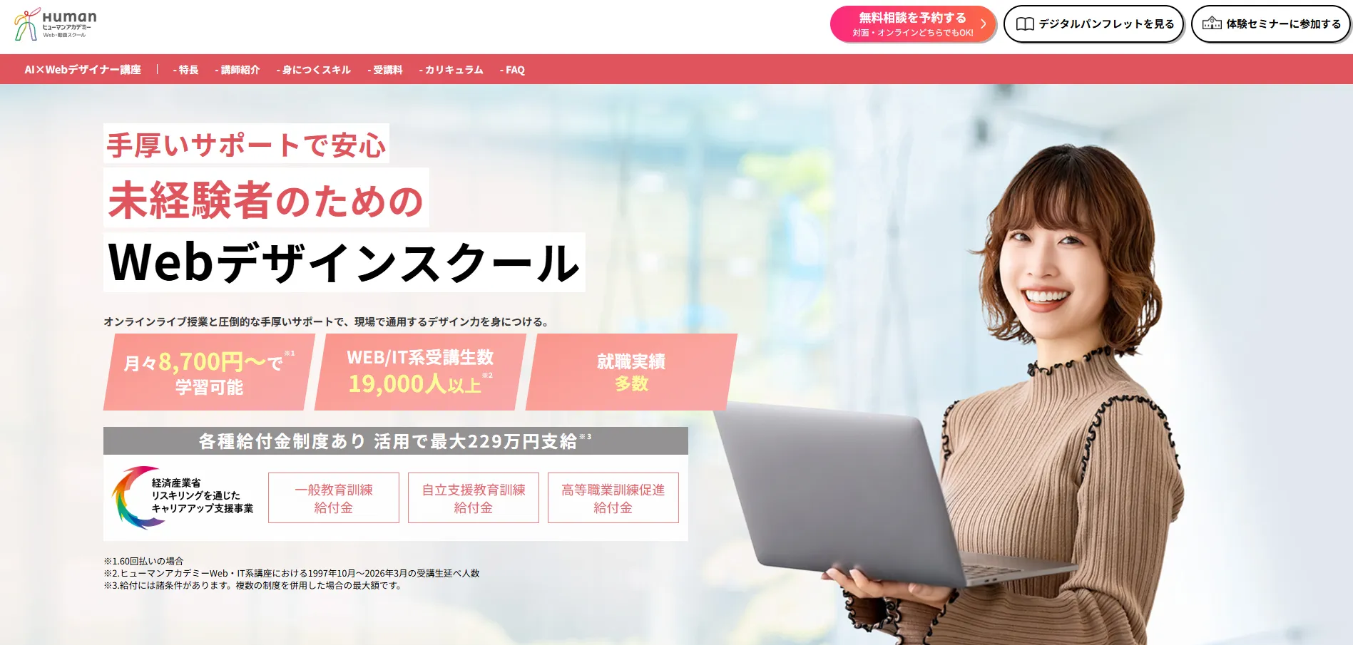ヒューマンアカデミーWebデザイン講座の評判【受講生の声や口コミから