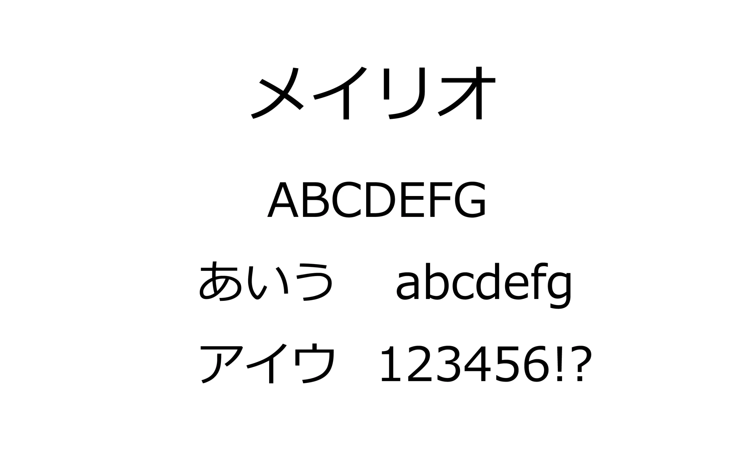 メイリオ