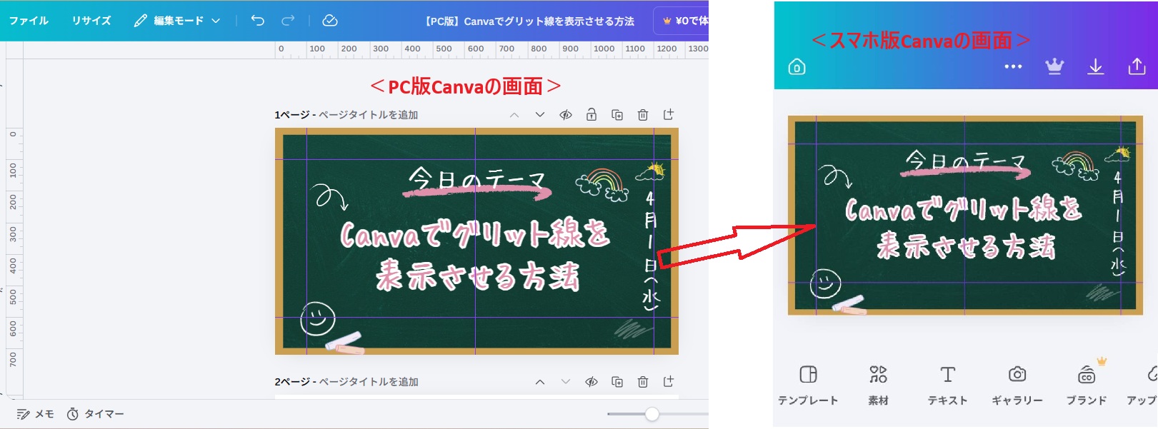 PCでグリッド線を設定して編集する