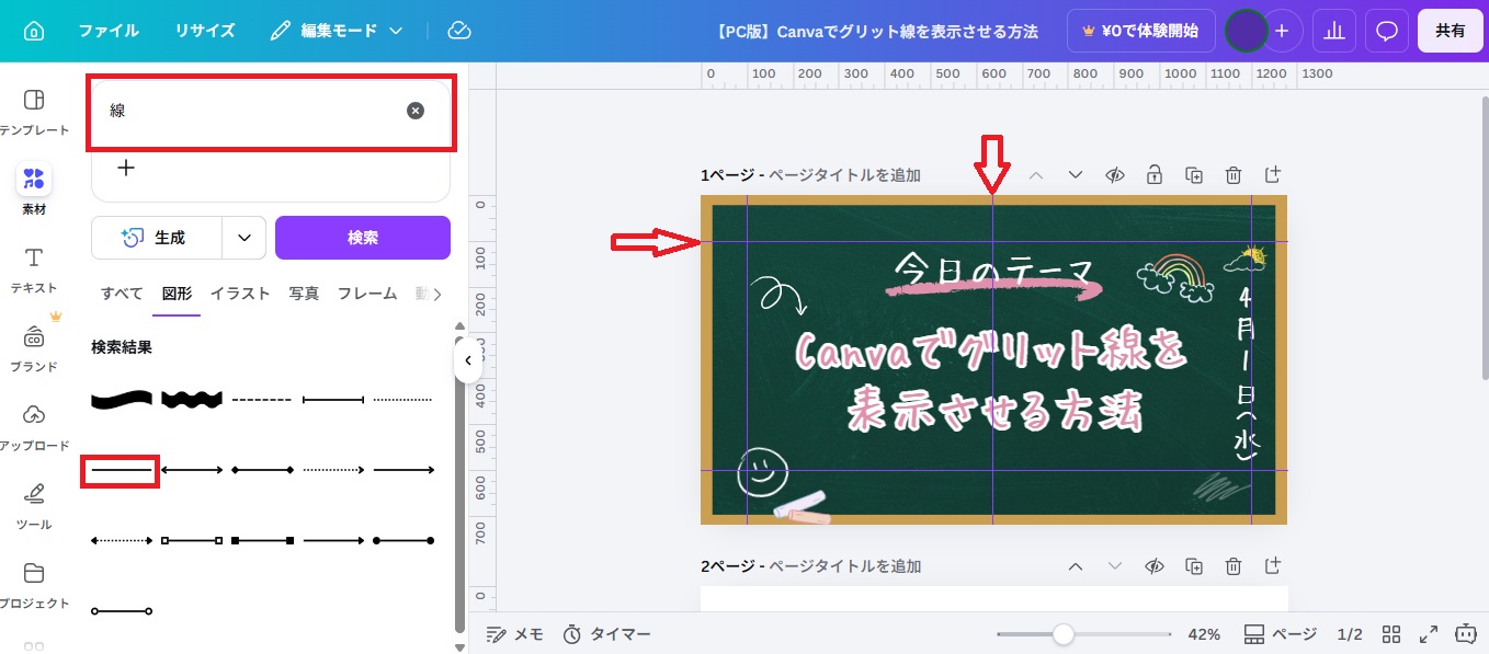 ガイド線で配置の基準を作る