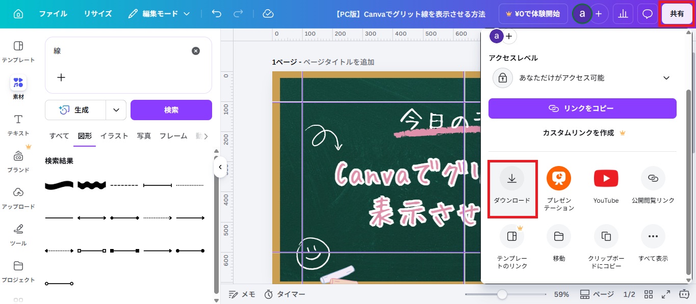 完成後は右上の「共有」からダウンロードを選択