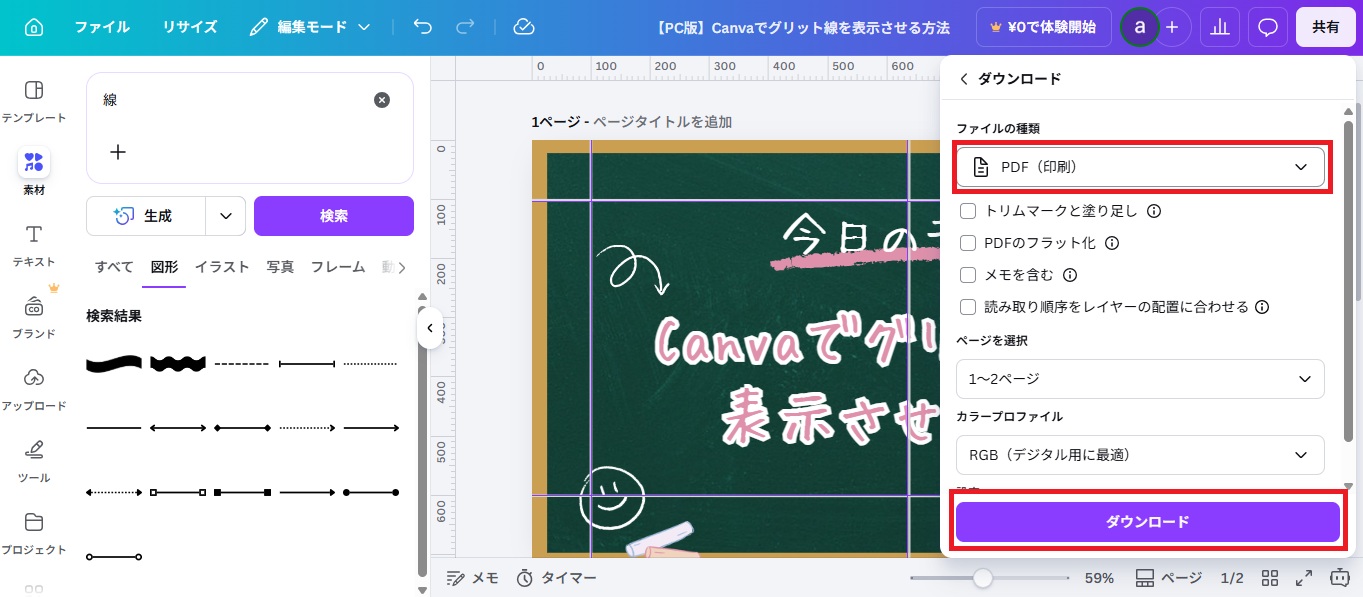 画像やPDFで書き出します。