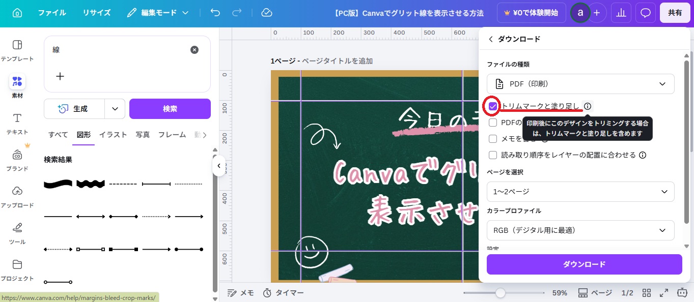 チラシ印刷で必要なトリムマークを入れたい場合
