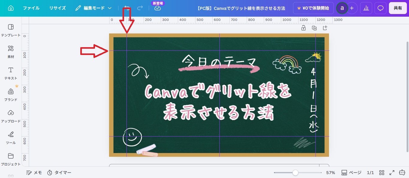 定規からドラッグしてガイド線を引く