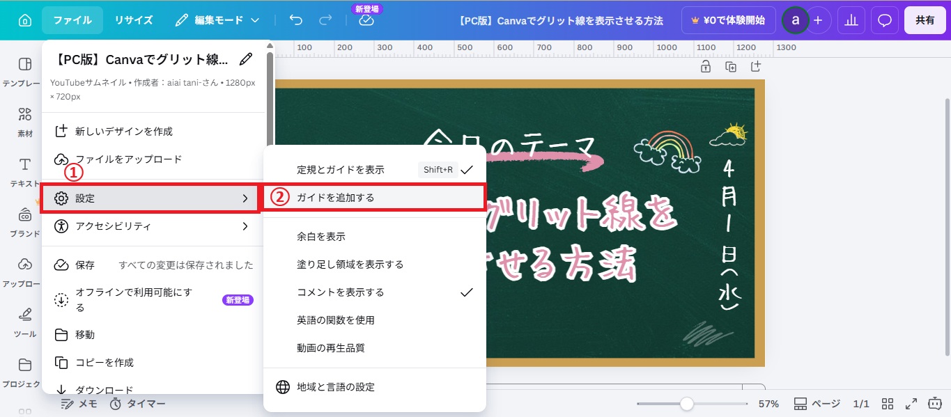 「ガイドを追加する」で分割線を設定する