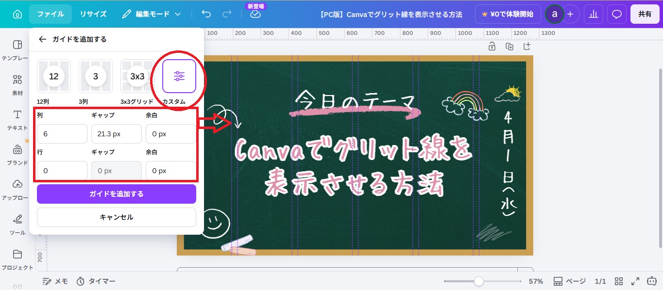 設定画面からカスタムを選ぶと、列数や余白を数値で指定できます。