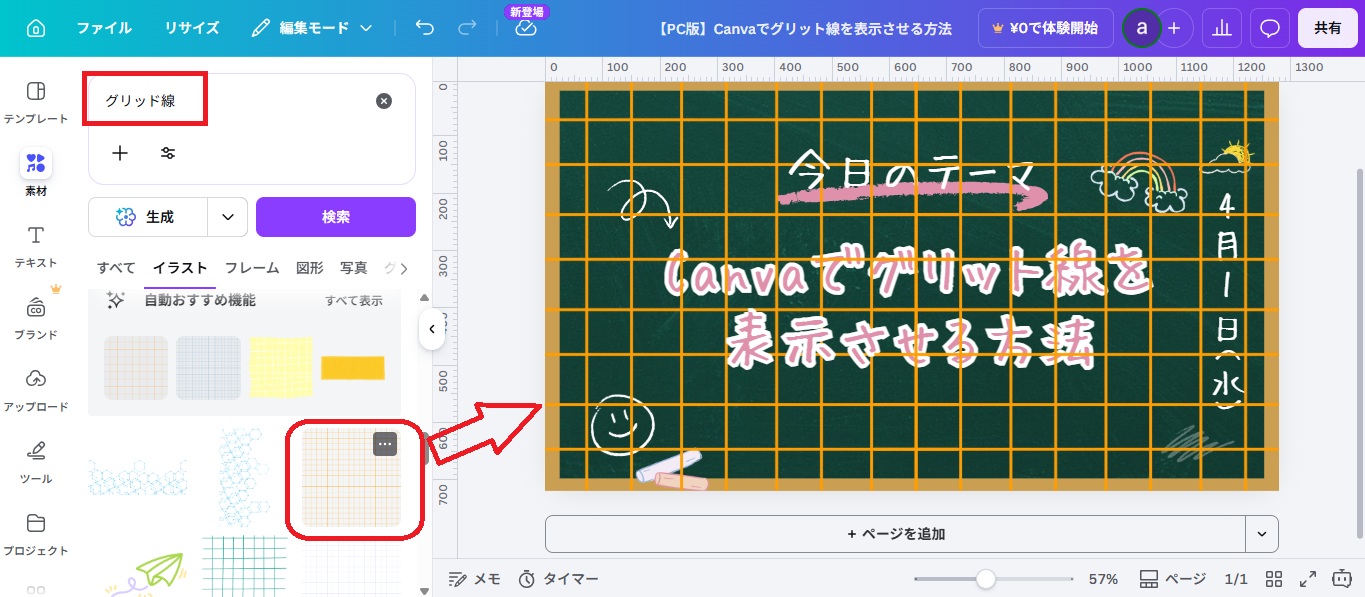 素材を使ってグリッド線を作る