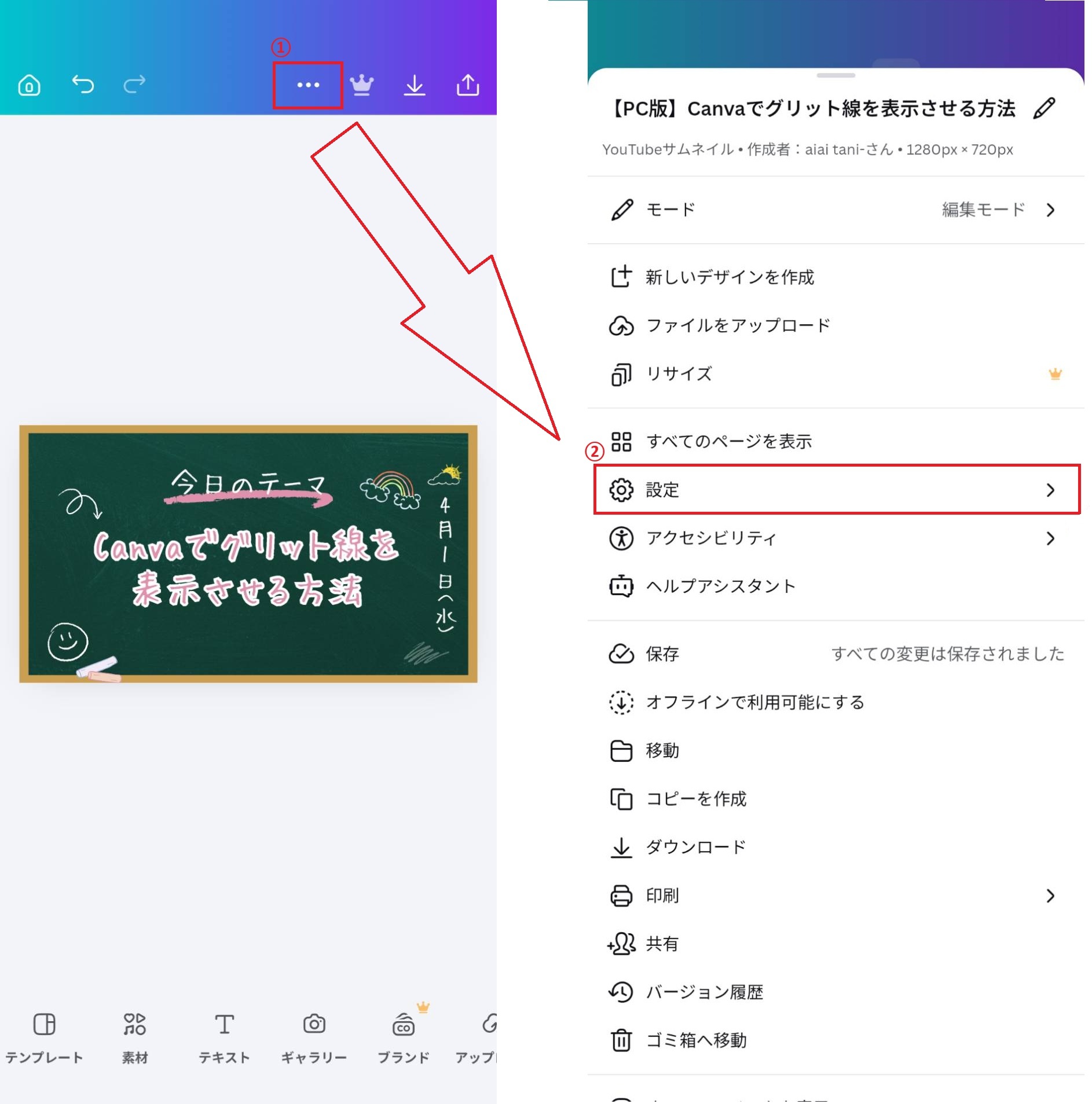 デザインを開いて設定をタップする