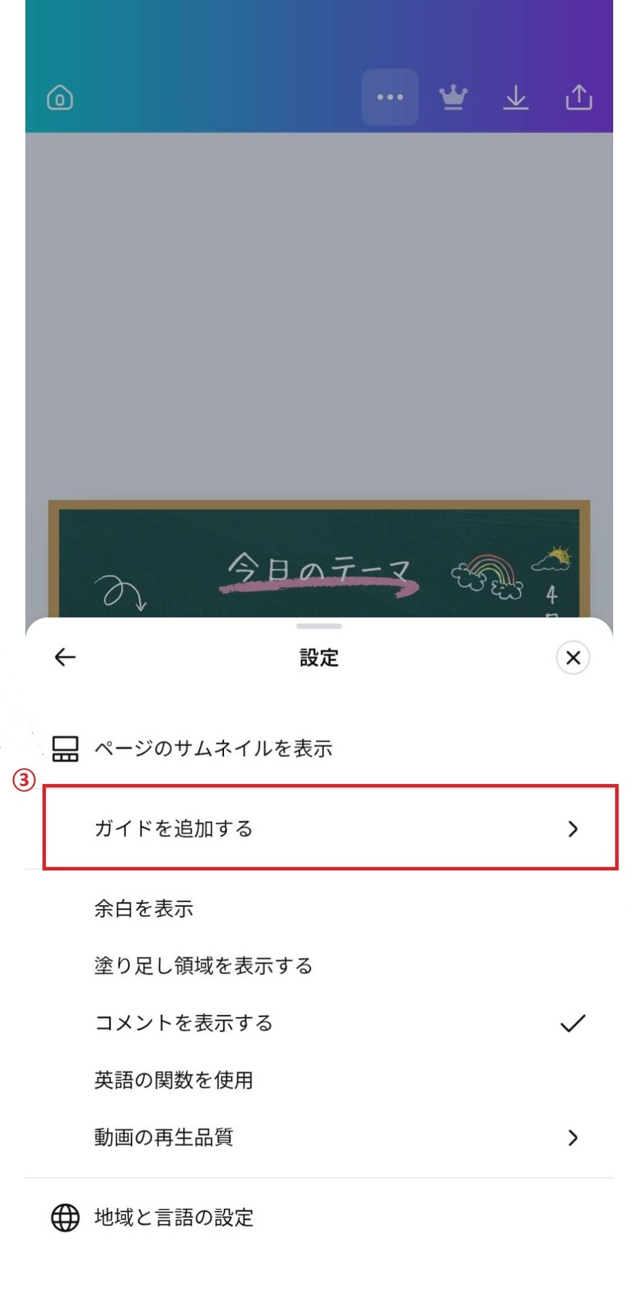 ガイドを追加する