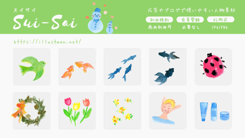 Sui-Sai
手書き風フリーイラスト素材サイト
