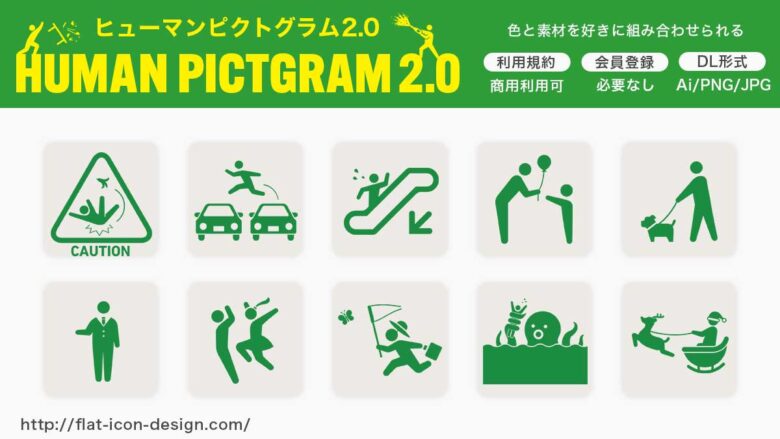 HUMAN PICTOGRAM2.0
アイコンフリーイラスト素材サイト