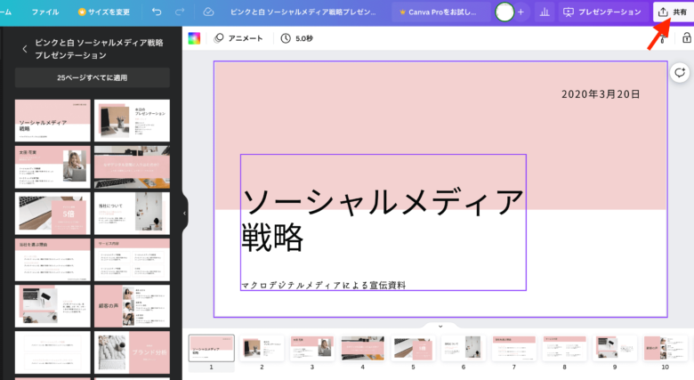 共有をクリックし、パワポ形式で書き出す