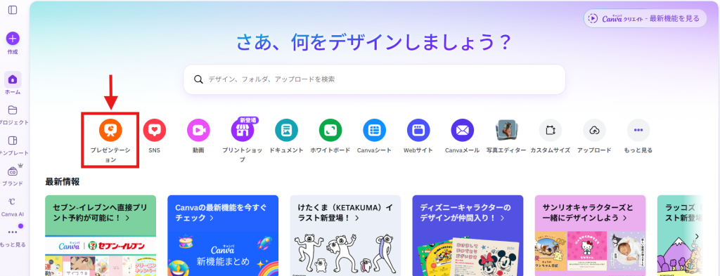 トップページから「プレゼンテーション」をクリック