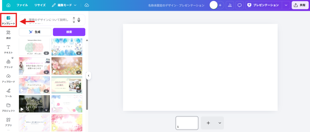 使いたいテンプレートを選んでクリック