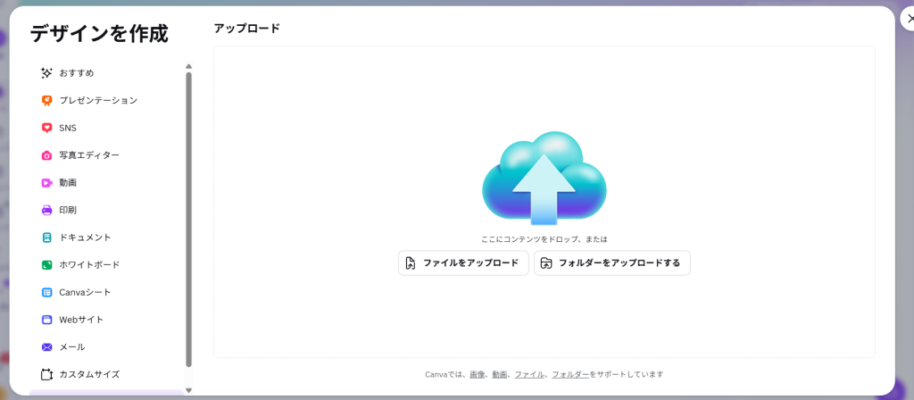 開きたいスライドをCanvaにアップロードする