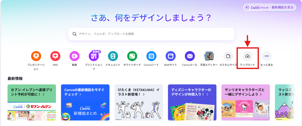 「アップロード」をクリック