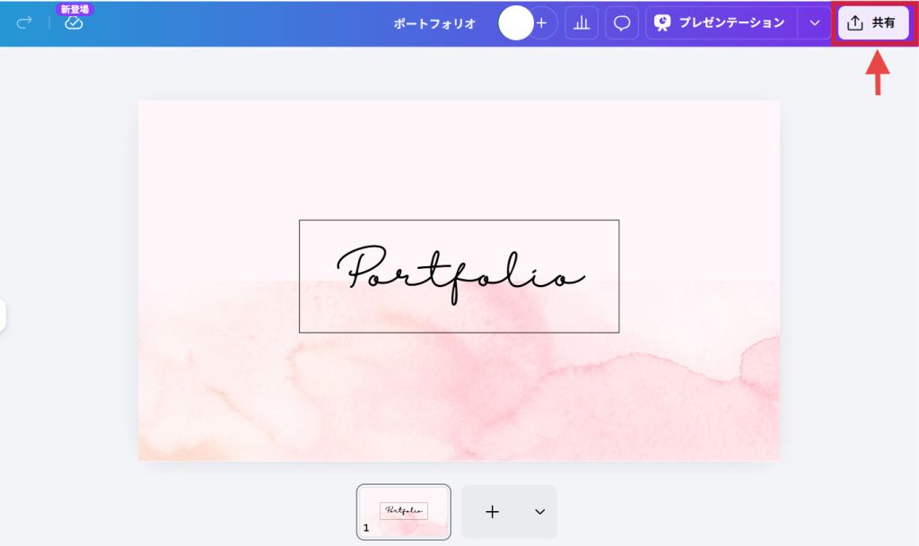 Canvaでスライドを完成させる