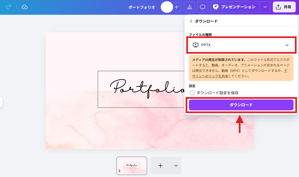 「ダウンロード」ボタンをクリックする