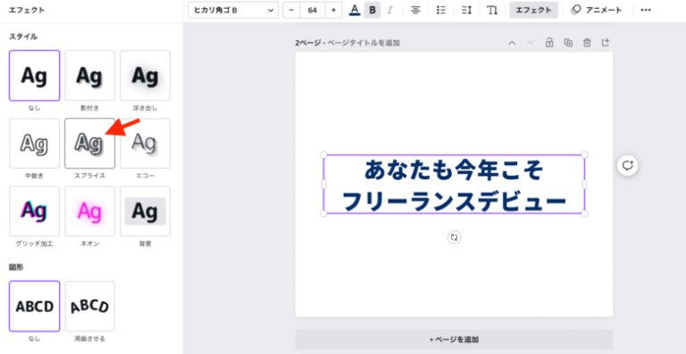 Canvaで文字を縁取りする方法【1番簡単なのはコレでした】 | 生き方・働き方・日本デザイン