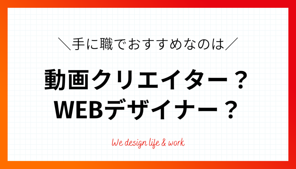 【銀座】web動画クリエイター、Webデザイナー その他