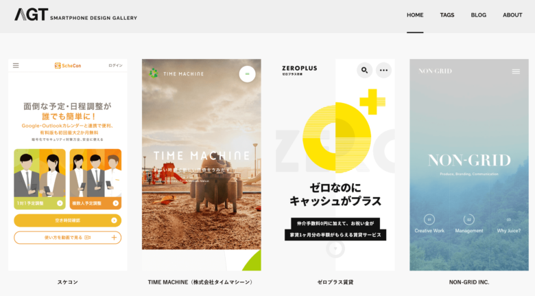 めっちゃ参考になる！スマホデザイン特化のギャラリーサイト7選 | 生き方・働き方・日本デザイン