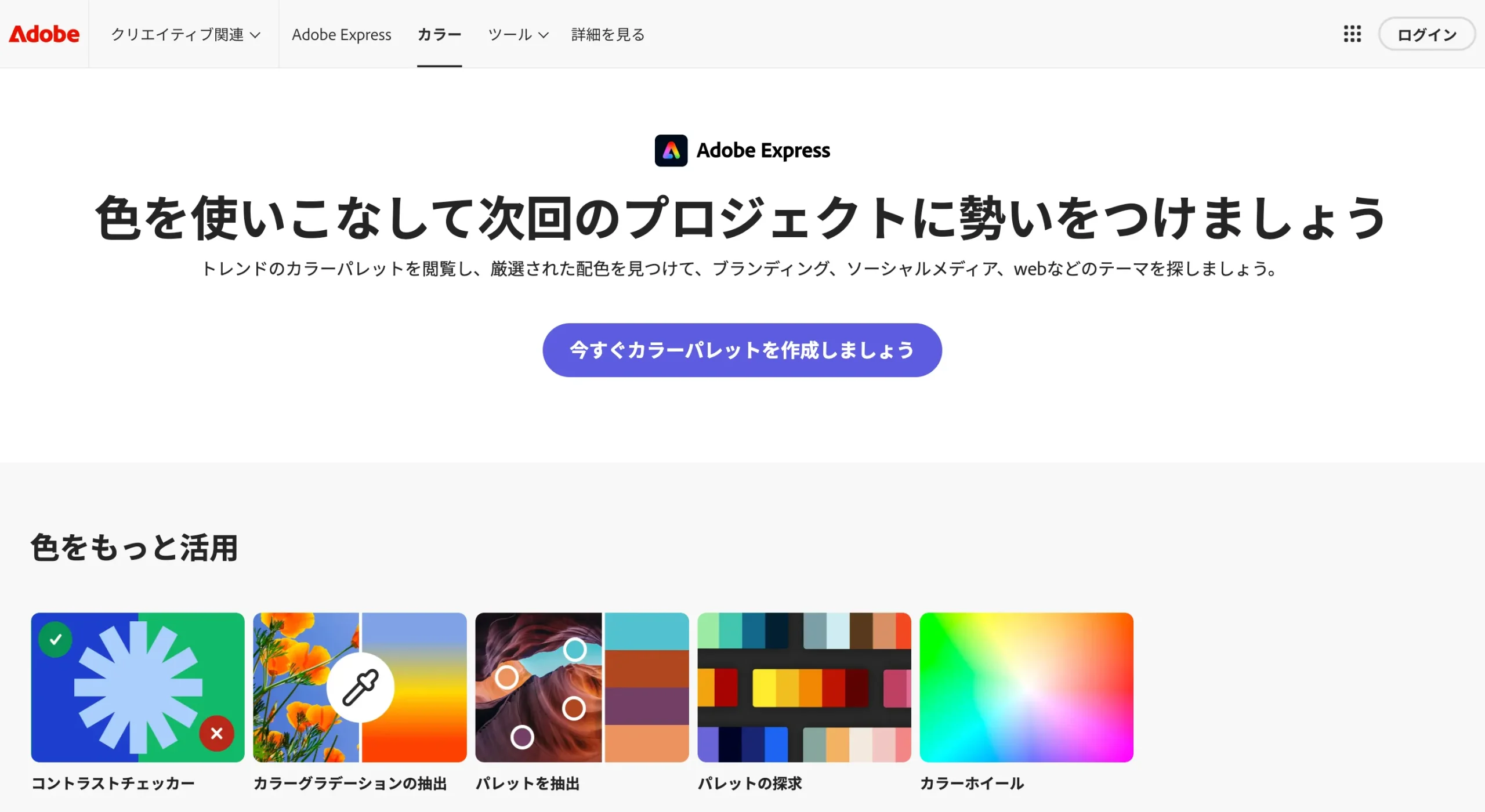 Adobe Color