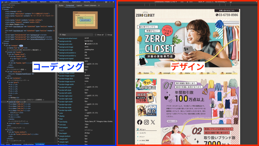 デザインとコーディングの違い