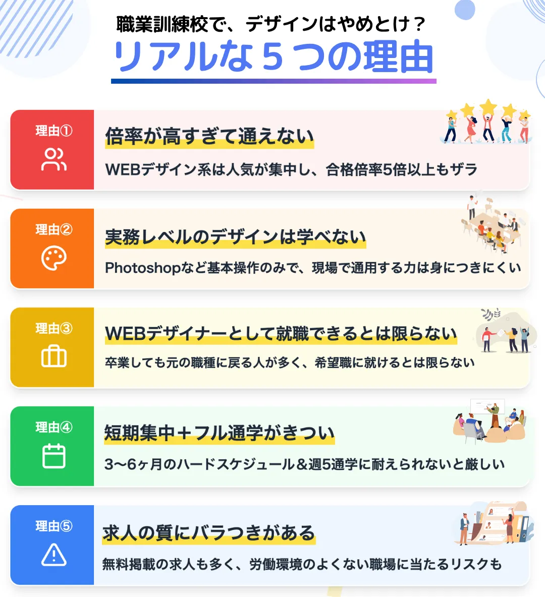 職業訓練校でWEBデザイナーを目指すのはやめとけと言われる5つの理由