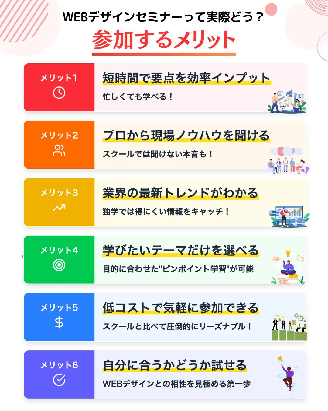 WEBデザインセミナーに参加するメリット