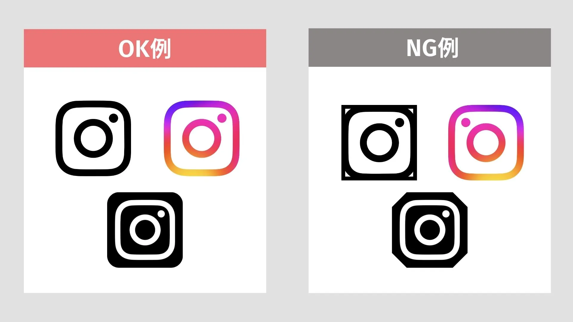 InstagramのロゴOK例・NG例