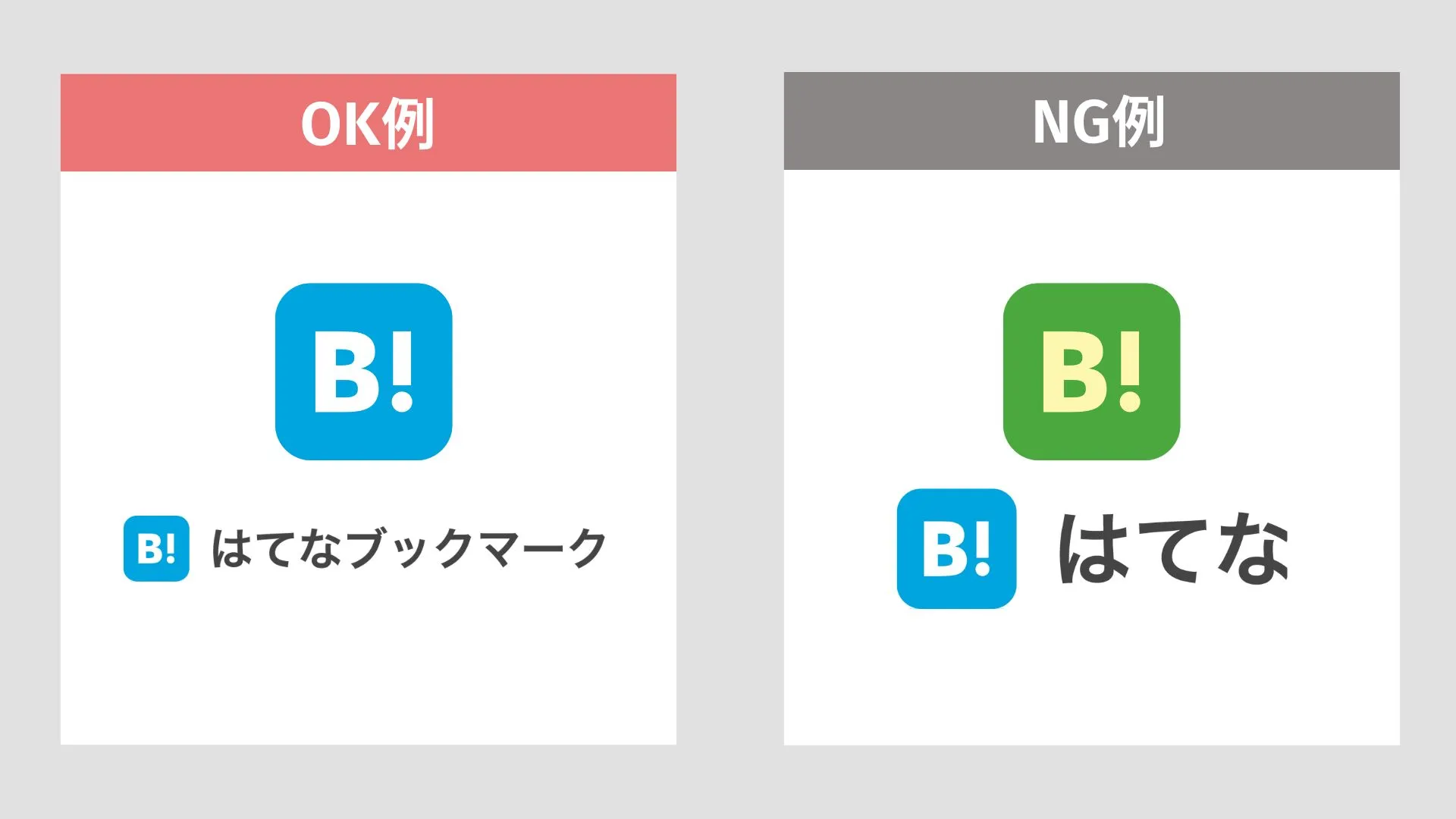はてなブックマークロゴのOK例・NG例