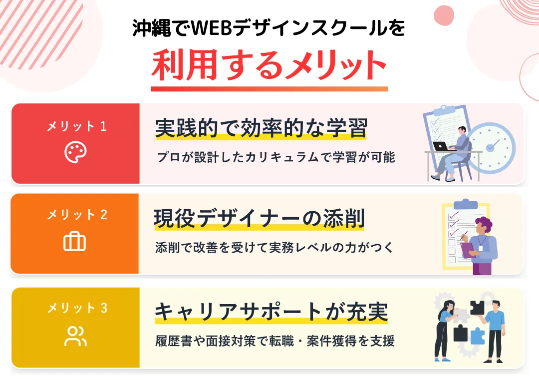 沖縄のWEBデザインスクールで学ぶメリット