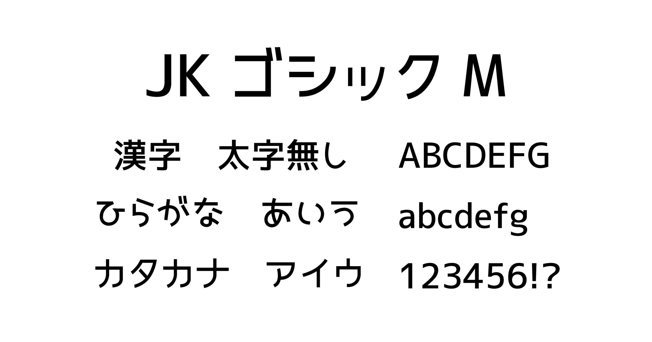 JKゴシックM