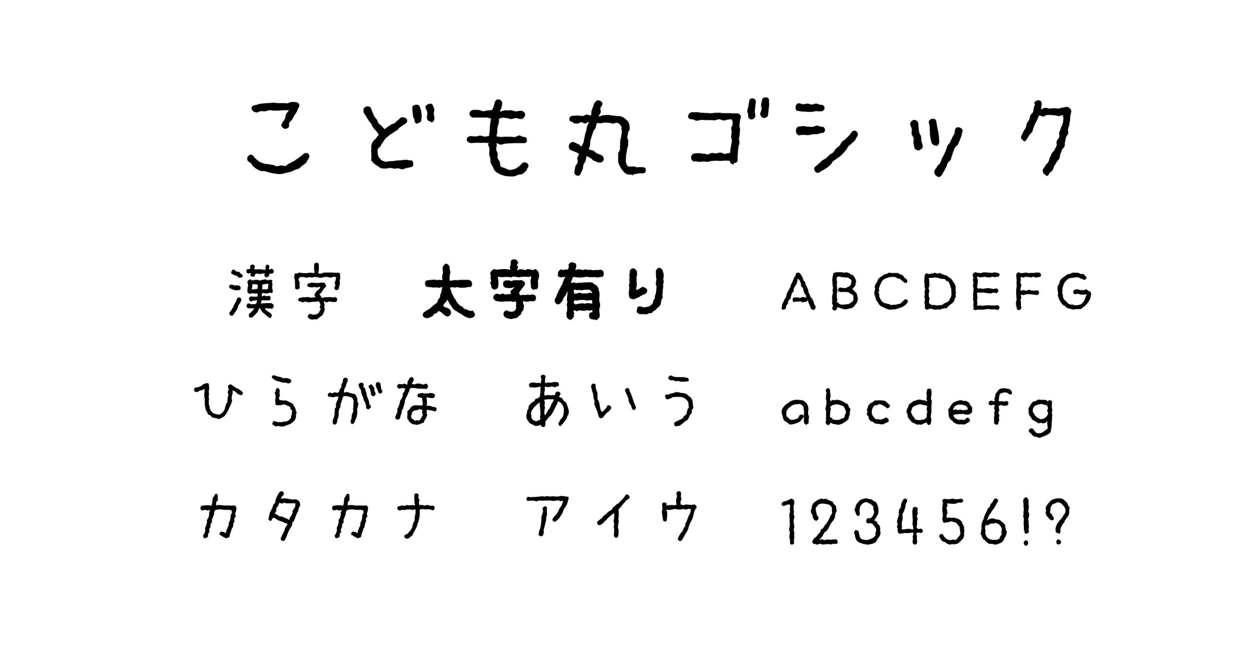 こども丸ゴシック
