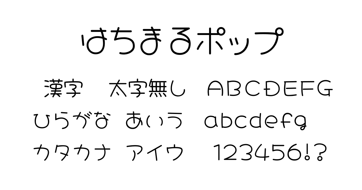 はちまるポップ