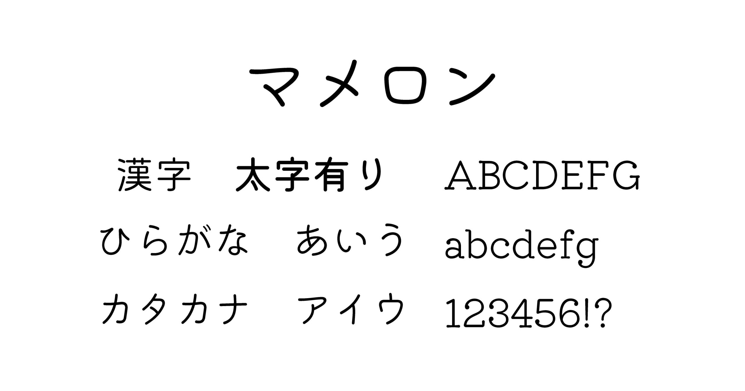マメロン