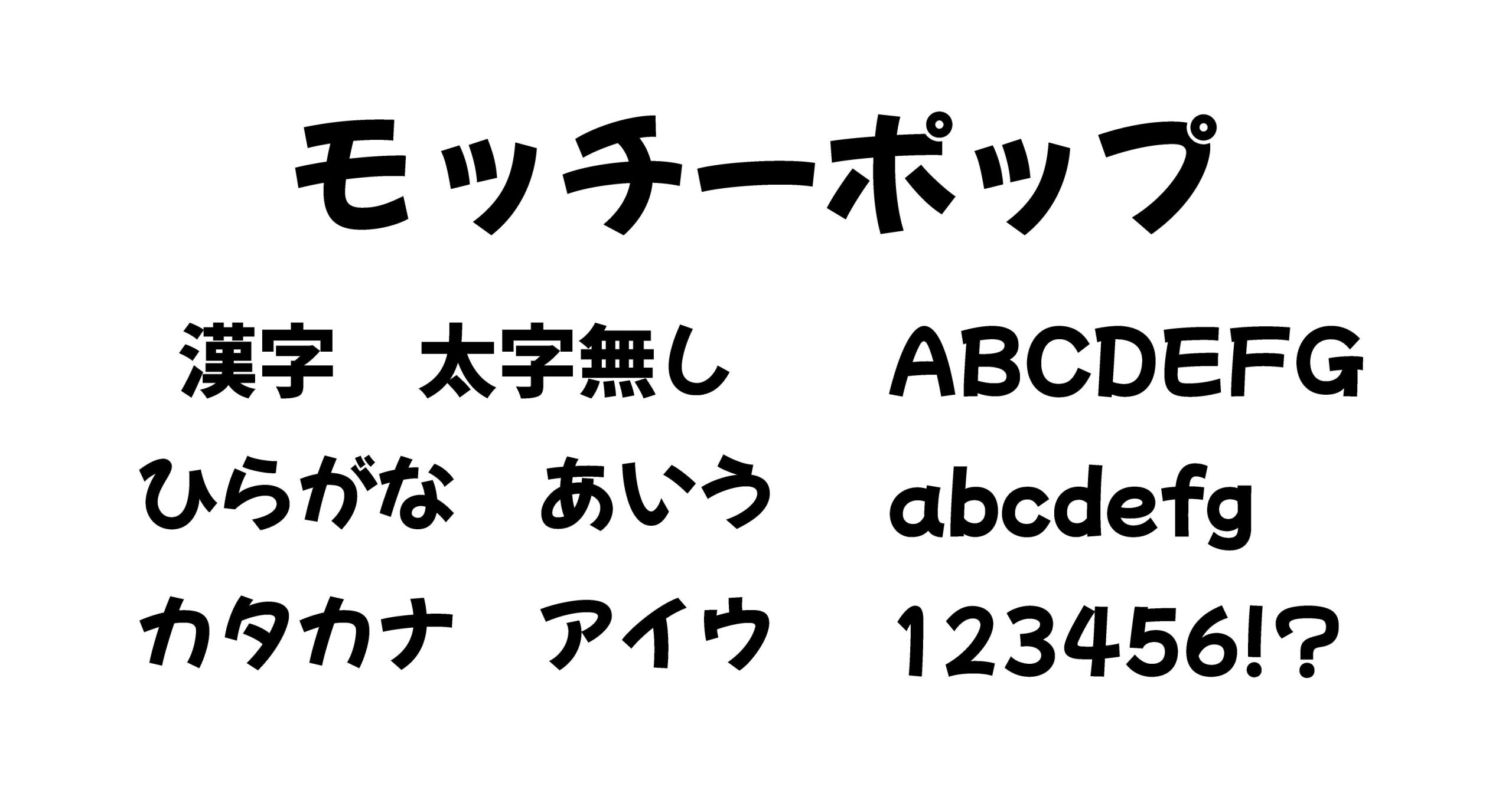 モッチーポップ