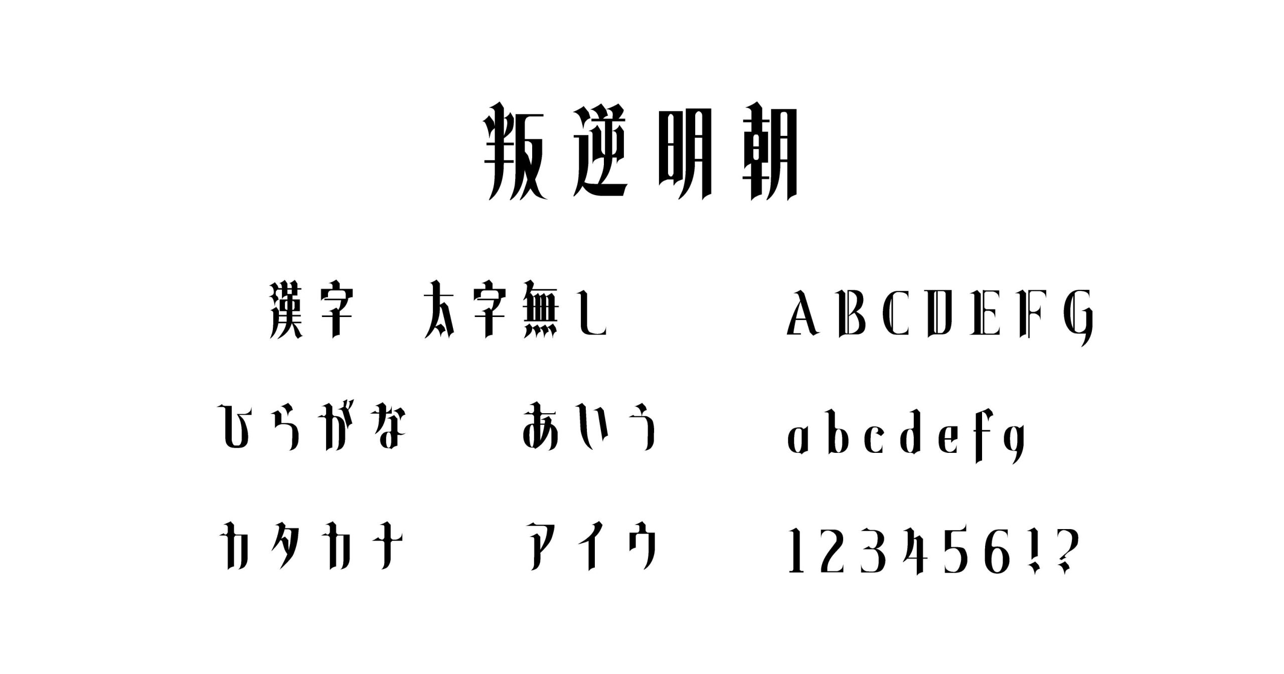 叛逆明朝