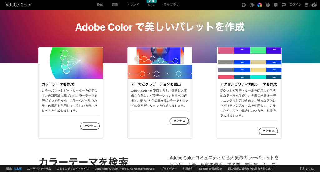 Adobe Color