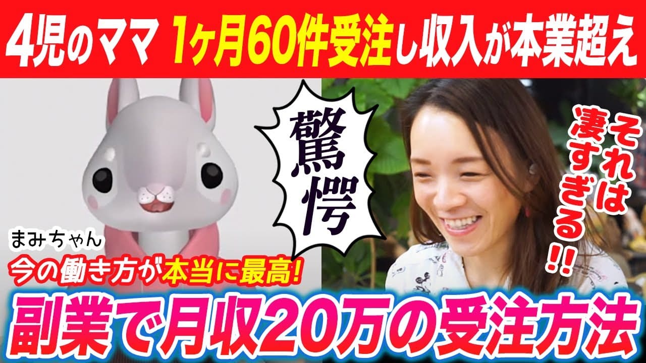 1日1~2時間のWEBデザイン副業で月20万達成！4人の子どもを育てながら収入アップに成功した秘訣とは？